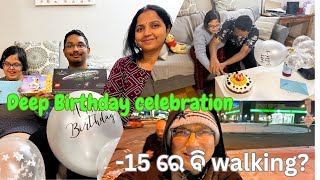 -15 ରେ ବି 5km କେମିତି walking ? Deep ର birthday ପାଳନ ।