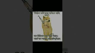 নাউজুবিল্লাহ😂 #viral #ভাইরাল #funny #shorts