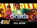 Kavan - Tamil Full Movie - Vijay Sethupathi, Akashdeep, Vikranth, T. Rajendar, Madonna Sebastian