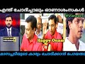 എന്ത് ചോദിച്ചാലും ഓണാശംസകൾ മാത്രം | Mohammad Riyas Troll Video | Hari Trollen