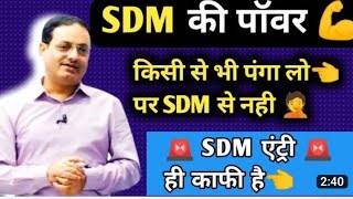 Power of SDM 💪🚨 Sdm power : vikash divyakirti sir // Drishti IAS #upscलक्ष्य #upsc #ias #short #sdm