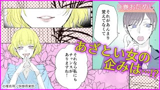 【TL漫画】3巻サンプル お見合いパーティーで出会ったいけ好かない男は初恋相手の同級生!?【恋愛漫画】