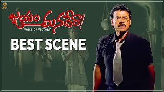 Jayam Manadera Movie Best Scene || Venkatesh, Soundarya || Suresh Productions