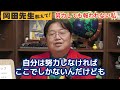 【努力と才能】自分を基準に考えてみて下さい【岡田斗司夫 学生 人生相談 切り抜き】