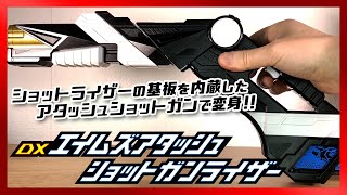 【依頼品】DXエイムズアタッシュショットガンライザー / A.I.M.S. Attache Shotgun Riser [Kamen Rider Zero-One]