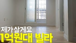 (매매완료) 부천빌라 급매물 투룸!1억초반! 매매가1억5백만원