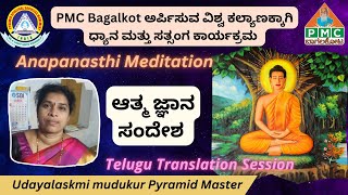 #pmcbagalkot|| Athma Ganyana || Udayalaskmi mudukur Pyramid Master