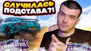 МНЕ ЗАРУИНИЛИ ВЕСЬ ФИНАЛ!? ОПЯТЬ НЕ МОГУ ПОБЕДИТЬ!? | FORZA HORIZON 5 (ВЫШИБАЛА)