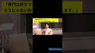 「文学系」の就職は専門を活かすな！【ひろゆき切り抜き38】