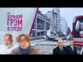 Грэм: на кого разозлился Путин, чего не понял Асад, ЧТО ТЕПЕРЬ? - Шейтельман, Романова