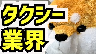 【2024年度版】タクシードライバーに向いている人の特徴【東京タクシードライバー転職】