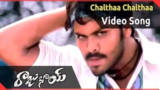 Raju Bhai Movie ||  Chalthaa Chalthaa Video Song || Manchu Manoj Kumar, Sheela