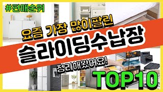 슬라이딩수납장 추천 판매순위 Top10 || 가격 평점 후기 비교