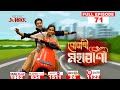 বোৱাৰী মহাৰাণী || Buwari Maharani || Full EP - 71 || 28-10-2024