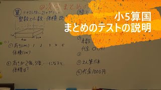 ナンバーワンゼミナール　小5算国　22 ,4,18 ダイジェスト版(まとめのテストの説明)