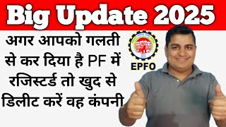 Big Update 2025 अगर आपको गलती से कर दिया है PF में रजिस्टर्ड तो खुद से डिलीट करें वह कंपनी