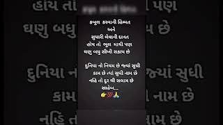 જ્યાં સુધી કામ છે ત્યાં સુધી નામ છે નહિતર... |Motivation Status| #shorts #ytshorts #inspireforlife