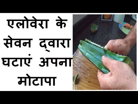 Aloe vera juice for weight loss in hindi health benefits of aloevera side effects how to make and us Aloe vera juice for weight loss in hindi health benefits of aloevera side effects how to make and us