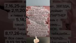 Самая лучшая жена по дате рождения 🤔🤗💯#shortvideo #shortsfeed #гороскоп #предсказание #развлечения