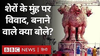 National Emblem : नई संसद में राष्ट्रीय प्रतीक बनाने वाले Sunil Deore ने क्या कहा? (BBC)