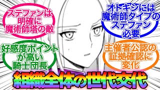 組織全体の綱紀粛正と世代交代にはむしろ好都合　に対する反応【悪役令嬢の中の人】【反応集】#悪役令嬢の中の人  #反応集   #異世界