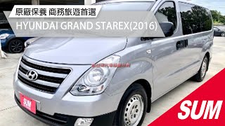 【SUM中古車】HYUNDAI GRAND STAREX 原廠保養 全車原鈑件 商務旅遊首選 2016年 台南市