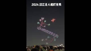 韩国首尔汉江公园2024无人机灯光秀