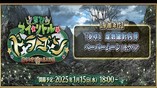 [霍普的直播部屋] 手遊 Fate/GO(日版) part392 下午打新活動中 下午直播遊玩中