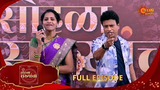 Sohala Sakhyancha  - Full episode | 18 Feb 2025 | Full Ep FREE on SUN NXT | Sun Marathi