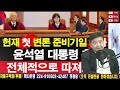 헌재 첫 변론 준비기일 종료. 윤석열 대통령 측 탄핵 전반 송달 등 전체적으로 따지겠다. 레지스탕스tv 정광용tv