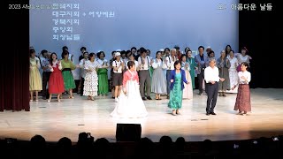 2023 전북재능시낭송협회 동서공감(0715 _ v3)