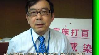 【華人健康網】黃立民_高頻喘鳴聲是嬰幼兒染百日咳警訊.flv