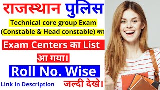 Rajasthan Police Technical Core Group Exam Center || Rajasthan Police Constable Exam Center || news