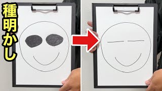 絵が変わる！子供が絶対ビックリする簡単マジック【種明かし】Magic trick explanation revealed