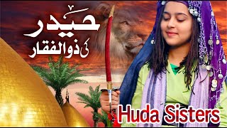 Haider Ki Zulfiqar by Huda Sisters | Kids Naats | Huda Sisters Official