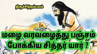 தந்திரம் செய்து ஊரையே காத்த இடைக்காடர் #motivational_status