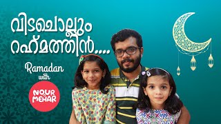 Song Malayalam | Ramadan | 2021