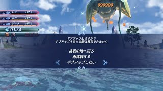 Xenoblade 2: BoC - Poisoned Paradise_1m34s (ドクドクパラダイス：極)