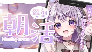 【ASMR｜雑談】おはよう縦型配信っ♥イヤホンで聞いてほしいな💭