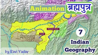 Brahmaputra River (ब्रह्मपुत्र नदी- System Map 3D Animation | Indian Geography part 7 | SSC Exam |