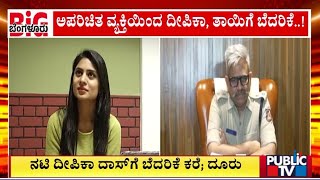 Deepika Das Recieves Threat Call From An Anonymous Person | Public TV