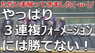 【競馬】今のところ馬券は３連複ﾌｫｰﾒｰｼｮﾝが1番かな・・・