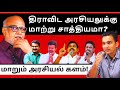 The impact Vijay's political entry will have in Tamil Nadu l Journalist Mani l Gabriel Devadoss