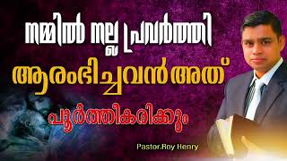 Malayalam Message Christian | Short Message Malayalam | By Pr. Roy Henry