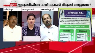 'വീടുകൾക്കല്ലേ അനുവാദമുള്ളൂ... അവിടെയുള്ളത് റിസോർട്ടുകളല്ലേ'? | Super Prime Time