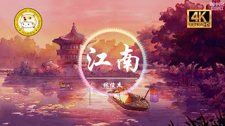 林俊杰《江南》4K「不懂爱恨情愁煎熬的我们 都以为相爱就像风云的善变」动态歌词