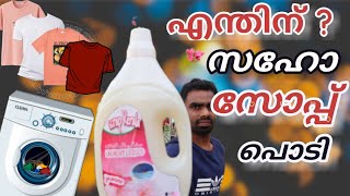 സോപ്പ് പൊടി വാങി പൈസ കളയണ്ട # home made laundry liquid...😍😍# soap # hand wash