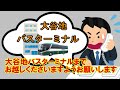 【大谷地バスターミナルへの行き方】【前編】道南バス株式会社