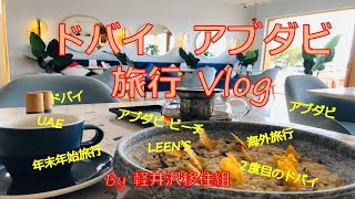 年末年始を　アブダビ＆ドバイで過ごしました!　～年越し旅行記 part 9です～