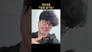 개씹곱슬 아이롱펌으로 참교육 #shorts